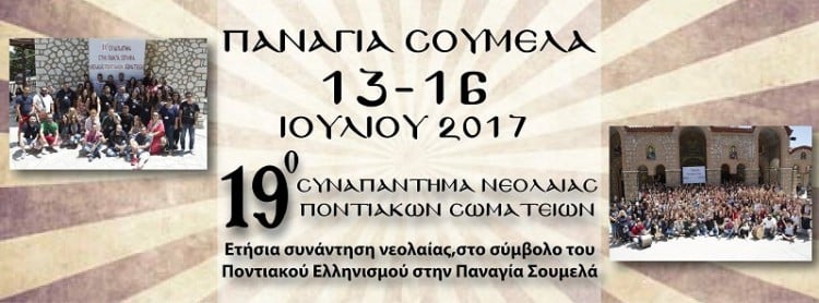 19ο Συναπάντημα Νεολαίας Ποντιακών Σωματείων - Cover Image