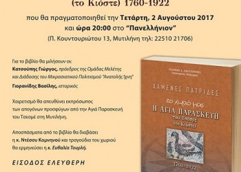 Παρουσιάζεται το βιβλίο «Χαμένες Πατρίδες – Το χωριό μας, η Αγία Παρασκευή του Τσεσμέ» - Cover Image