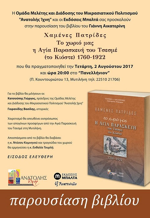 Παρουσιάζεται το βιβλίο «Χαμένες Πατρίδες – Το χωριό μας, η Αγία Παρασκευή του Τσεσμέ» - Cover Image