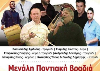 Κλείνει 40 χρόνια και το γιορτάζει ποντιακά ο Σύλλογος Βοΐου Νεάπολης - Cover Image