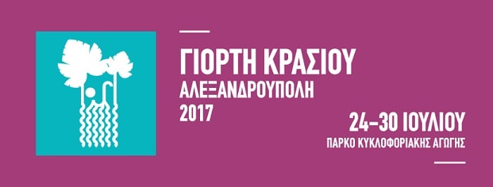 Άρωμα Πόντου στη Γιορτή Κρασιού 2017 - Cover Image