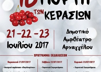 Ο Ποντιακός Σύλλογος Δάφνης στην 18η Γιορτή Κερασιών Αρχαγγέλου - Cover Image