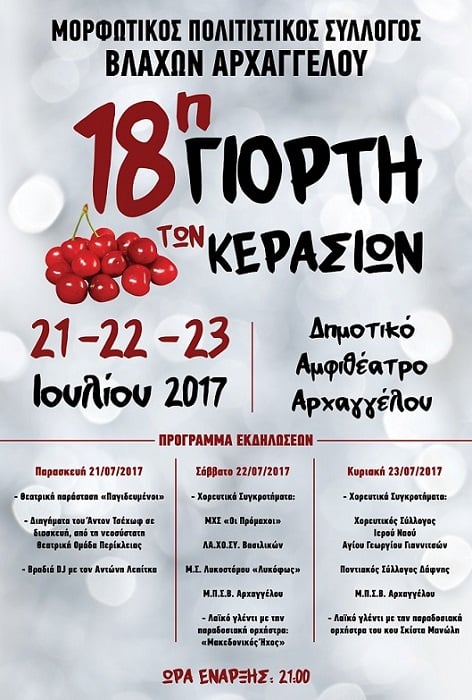 Ο Ποντιακός Σύλλογος Δάφνης στην 18η Γιορτή Κερασιών Αρχαγγέλου - Cover Image