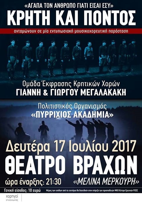 Η Κρήτη και ο Πόντος ανταμώνουν στο Θέατρο Βράχων - Cover Image