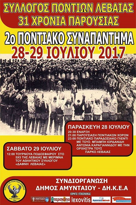 2ο Ποντιακό Συναπάντημα στη Λεβαία Φλώρινας - Cover Image