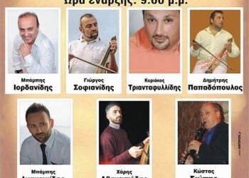 «Νικοδήμεια 2017» – Διήμερες εκδηλώσεις στη Λεπτοκαρυά Γιαννιτσών - Cover Image