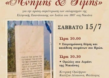 Από τις Σάπες Αλεξανδρούπολης στη Λευκάδα για τη διάδοση του ποντιακού ελληνισμού - Cover Image