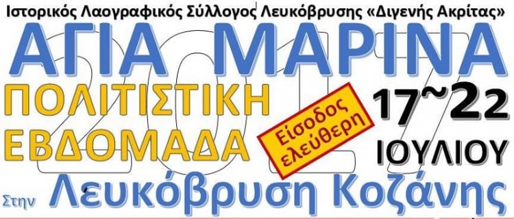 Η ποντιακή παράδοση καλά κρατεί στη Λευκόβρυση Κοζάνης - Cover Image