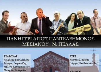 28α Πυρρίχεια στο Μεσιανό Πέλλας - Cover Image