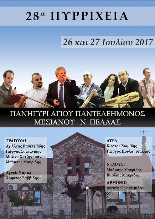 28α Πυρρίχεια στο Μεσιανό Πέλλας - Cover Image