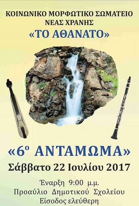 Λαϊκοποντιακό γλέντι  στο «6ο Αντάμωμα» Χρανιωτών - Cover Image