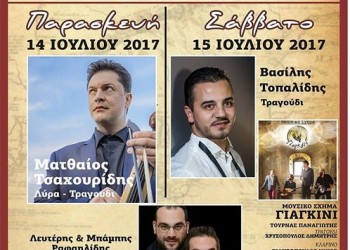 17ο ποντιακό πολιτιστικό διήμερο στα Πλατανάκια Πιερίας - Cover Image