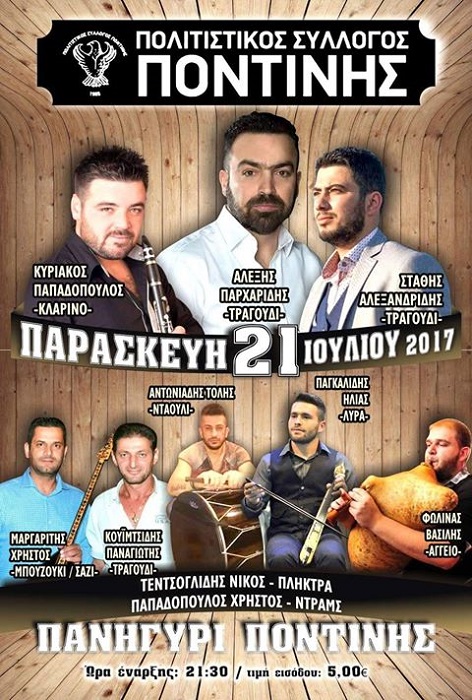 Ποντιακό πανηγύρι στην Ποντινή Γρεβενών - Cover Image