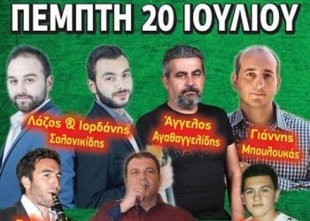 18ο Ποντιακό Πανοΰρ από τον «Διγενή Ακρίτα» Ποντοηράκλειας - Cover Image