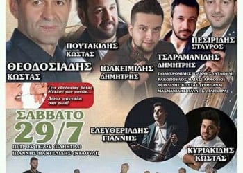 Διήμερη ποντιακή διασκέδαση στην Κοζάνη - Cover Image