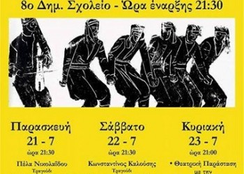 Τριήμερες εκδηλώσεις ποντιακού πολιτισμού στην Κατερίνη - Cover Image