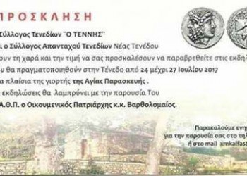 Η Τένεδος γιορτάζει την Αγία Παρασκευή - Cover Image