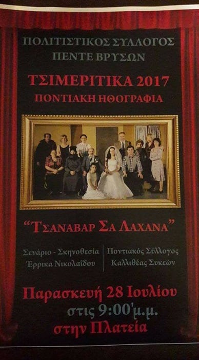 Η ποντιακή ηθογραφία «Τσαναβάρ' σα λάχανα» στις Πέντε Βρύσες Θεσσαλονίκης - Cover Image