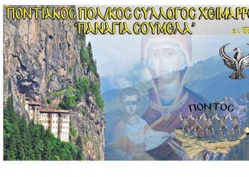 Γλέντι στον Ποντιακό Σύλλογο Χειμάρρου - Cover Image