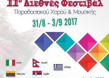 11ο Διεθνές Φεστιβάλ Παραδοσιακού Χορού και Μουσικής στη Θεσσαλονίκη - Cover Image