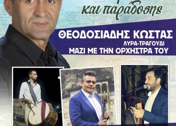 «Γιορτές πολιτισμού και παράδοσης» από την Πολιτιστική Λέσχη Ποντίων Περδίκκα - Cover Image