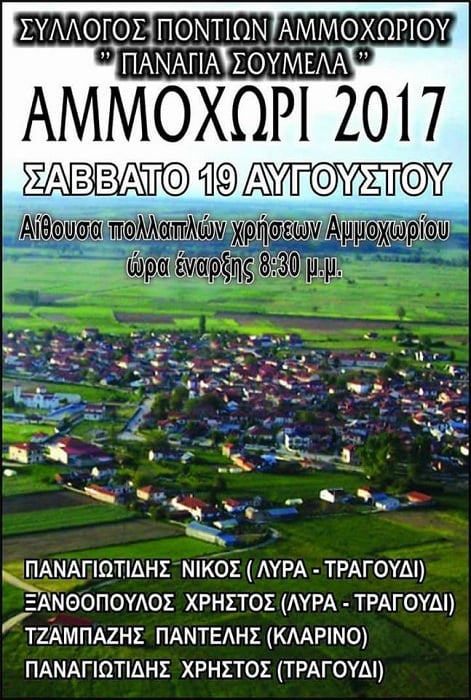 Ποντιακή βραδιά στο Αμμοχώρι - Cover Image