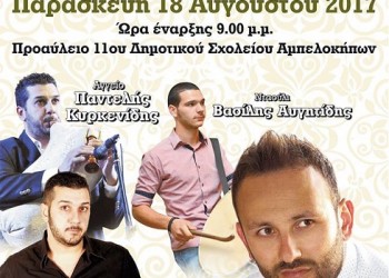 Ποντιακή βραδιά από το Σύλλογο Διποτάμων «Ο Άγιος Νικόλαος» - Cover Image