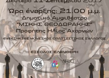 7η Γιορτή Λύρας από τον Ευξείνιο Μουσικό Πολιτιστικό Σύλλογο - Cover Image