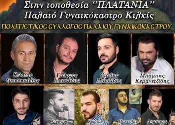 36α Γυναικοκάστρια με ποντιακό χρώμα στο Κιλκίς - Cover Image