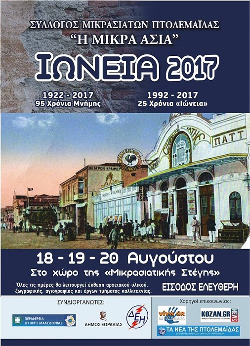 «Ιώνεια 2017» από το Σύλλογο Μικρασιατών Πτολεμαΐδας - Cover Image