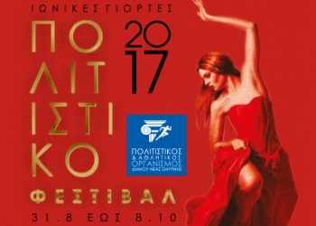 «Ιωνικές Γιορτές 2017» στη Νέα Σμύρνη - Cover Image