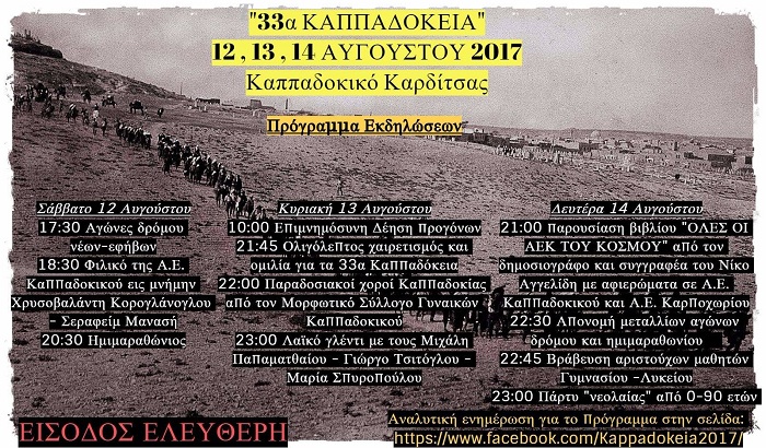 «33α Καππαδόκεια» στο Καππαδοκικό Καρδίτσας - Cover Image