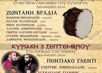 Ποντιακό γλέντι στην Κωνσταντία Πέλλας - Cover Image