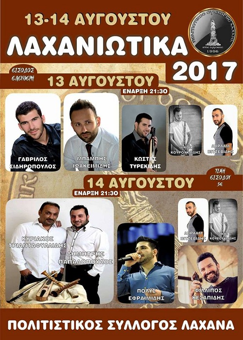 Τα «Λαχανιώτικα 2017» στη Θεσσαλονίκη - Cover Image