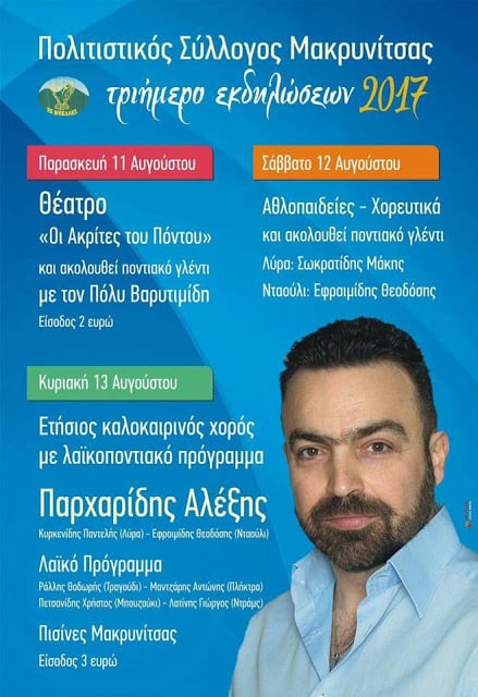 Τριήμερο ποντιακό γλέντι στην Μακρυνίτσα Σερρών - Cover Image