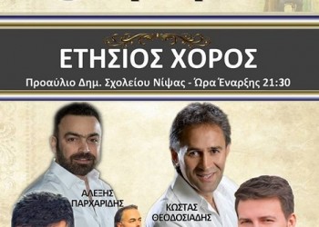 Ποντιακός χορός τον Δεκαπενταύγουστο στη Νίψα - Cover Image