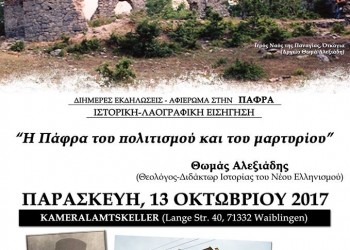 «Η Πάφρα του πολιτισμού και του μαρτυρίου» στο Βάιμπλινγκεν - Cover Image