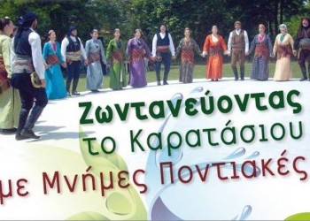 Ζωντανεύοντας το Καρατάσιου για ακόμα μια χρονιά με μνήμες ποντιακές - Cover Image