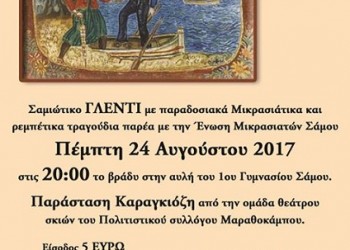 Οι Μικρασιάτες Σάμου γλεντούν παραδοσιακά - Cover Image