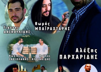 Τριήμερες πολιτιστικές εκδηλώσεις από την «Παναγία Κρεμαστή» Ευόσμου - Cover Image