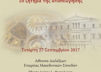 «Εκκλησία και Σύνταγμα – Το ζήτημα της αναθεώρησης» - Cover Image