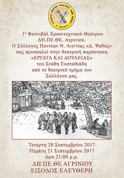 «Έργατα και δουλείας» από το Σύλλογο Ποντίων Αιτωλοακαρνανίας - Cover Image