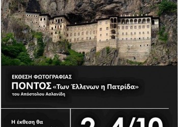 «Πόντος – Των Έλλενων η Πατρίδα», έκθεση από το Σύλλογο Ποντίων Έδεσσας - Cover Image