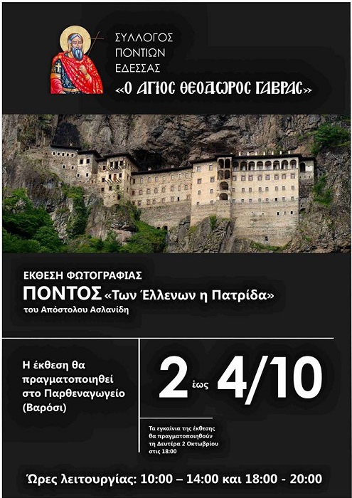 «Πόντος – Των Έλλενων η Πατρίδα», έκθεση από το Σύλλογο Ποντίων Έδεσσας - Cover Image