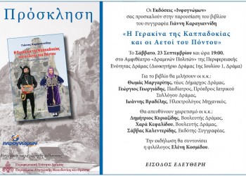 Παρουσιάζεται το βιβλίο «Η Γερακίνα της Καππαδοκίας και οι Αετοί του Πόντου» - Cover Image