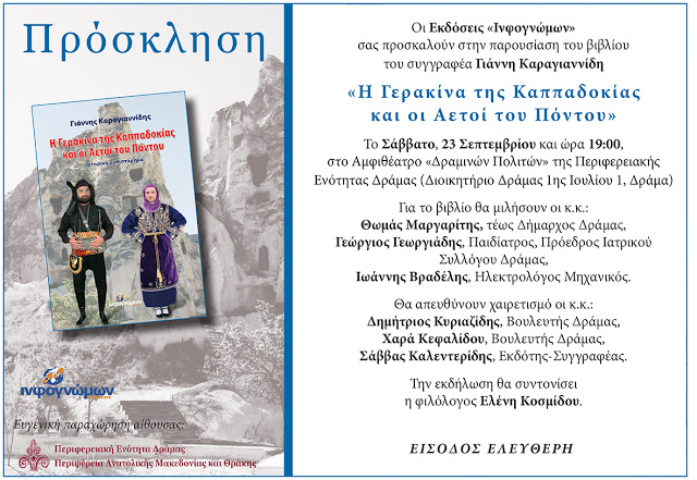 Παρουσιάζεται το βιβλίο «Η Γερακίνα της Καππαδοκίας και οι Αετοί του Πόντου» - Cover Image