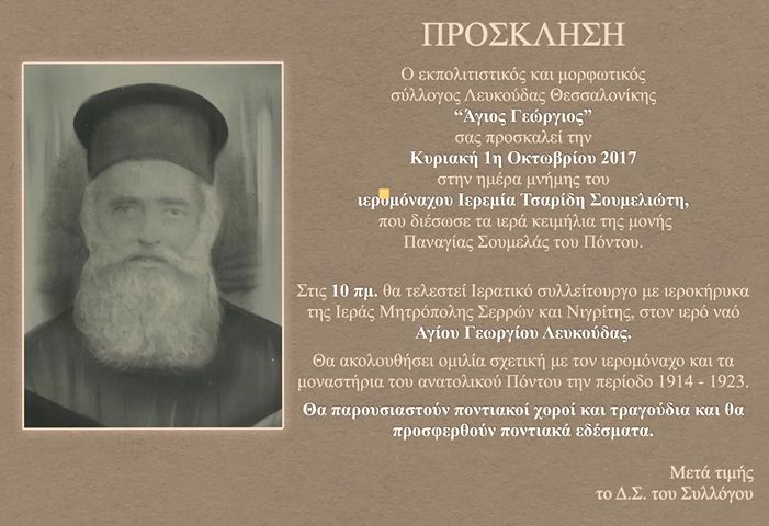 Εκδήλωση μνήμης για τον ιερομόναχο που διέσωσε τα κειμήλια της Παναγίας Σουμελά - Cover Image