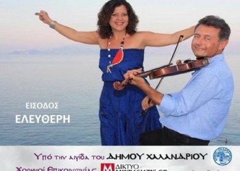 6ο Μικρασιατικό Αντάμωμα στο Χαλάνδρι - Cover Image