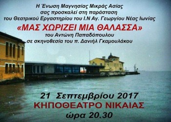 «Μας χωρίζει μια θάλασσα» – Η θεατρική παράσταση για τη Μικρασιατική Καταστροφή στη Νίκαια - Cover Image