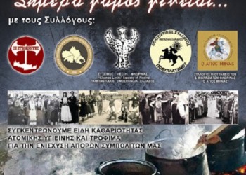 «Πατρίδων Γεύσεις» και τα έθιμα του γάμου στην Εύξεινο Λέσχη Φλώρινας - Cover Image